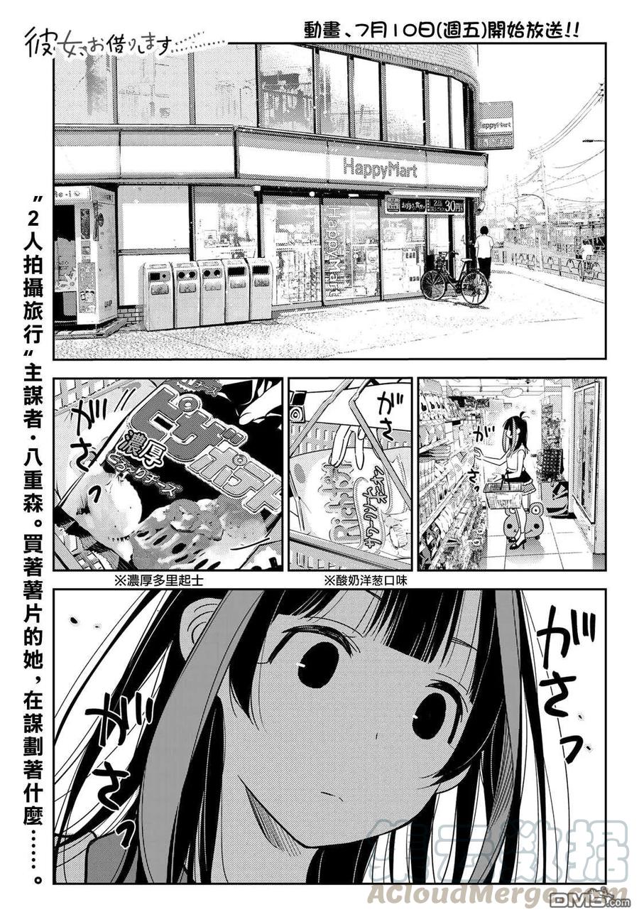 第144话 和也和女友0