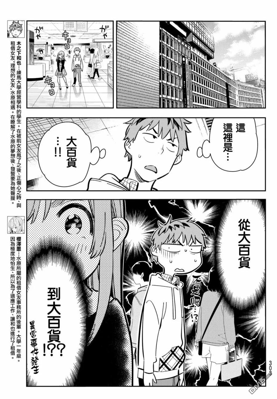 女朋友借我一下免费漫画,第68话 生日与女友33图