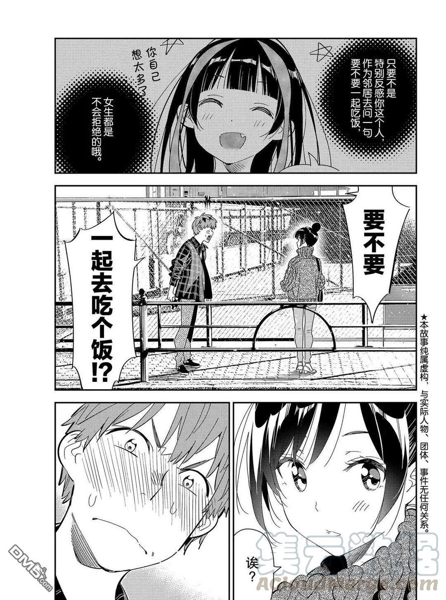 女朋友借我一下免费漫画,第172话 试看版1图