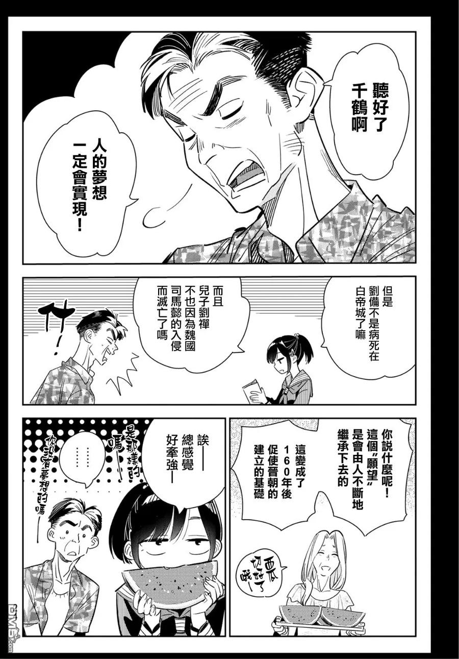第100话 「女友」、水原千鹤（2）3