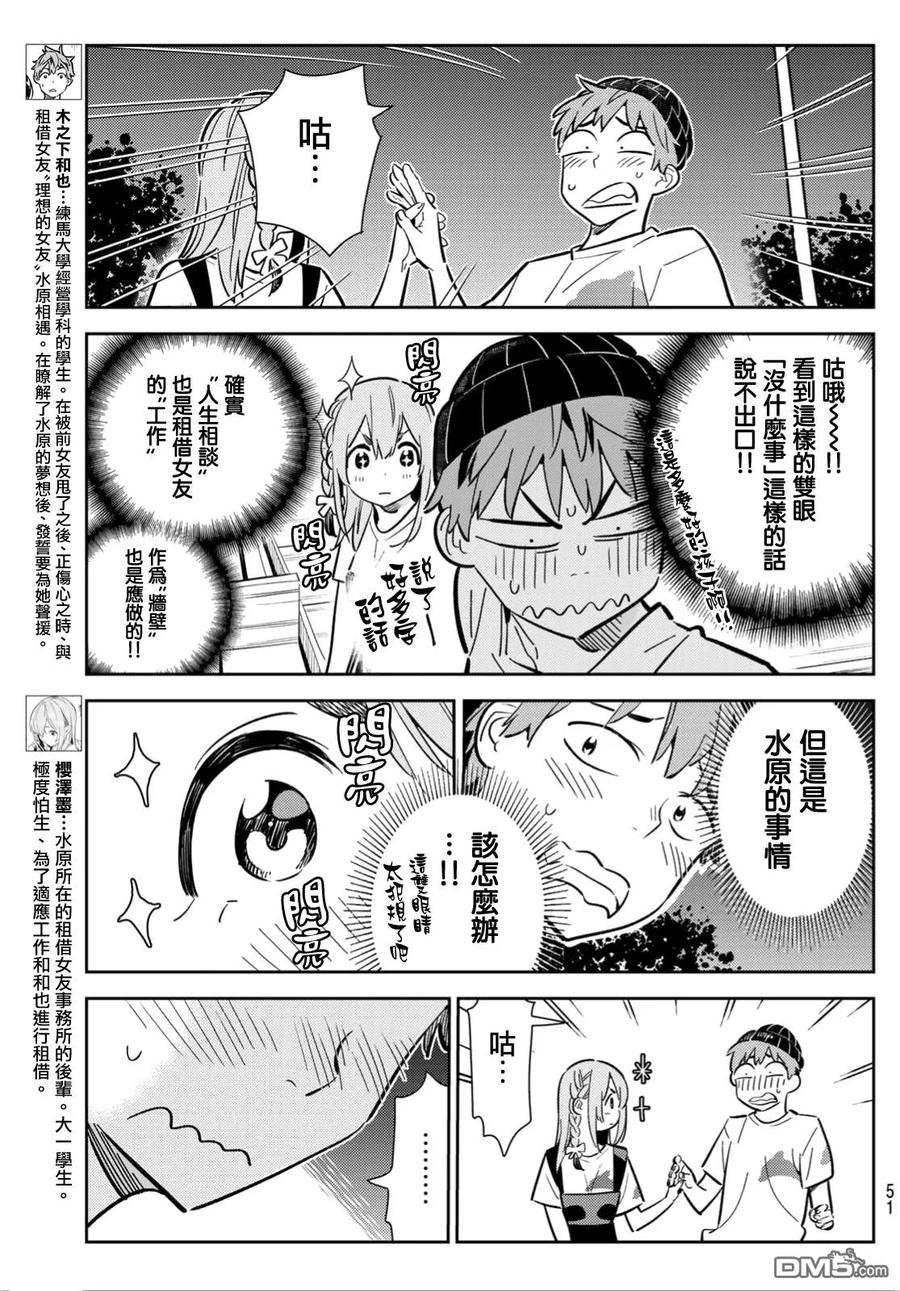第98话 女友和我能做的事72