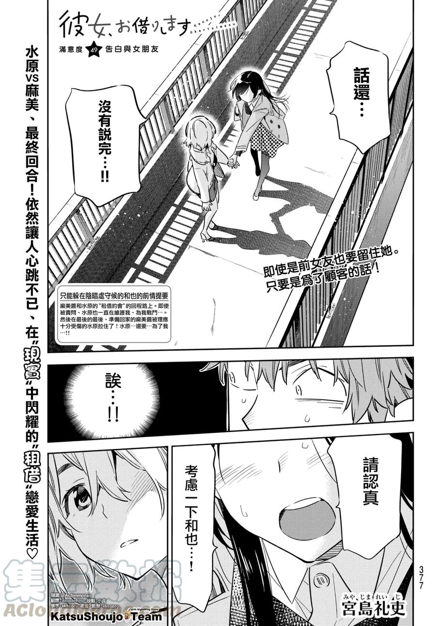 女朋友借我一下漫画免费看漫画,第49话 告白与女朋友1图