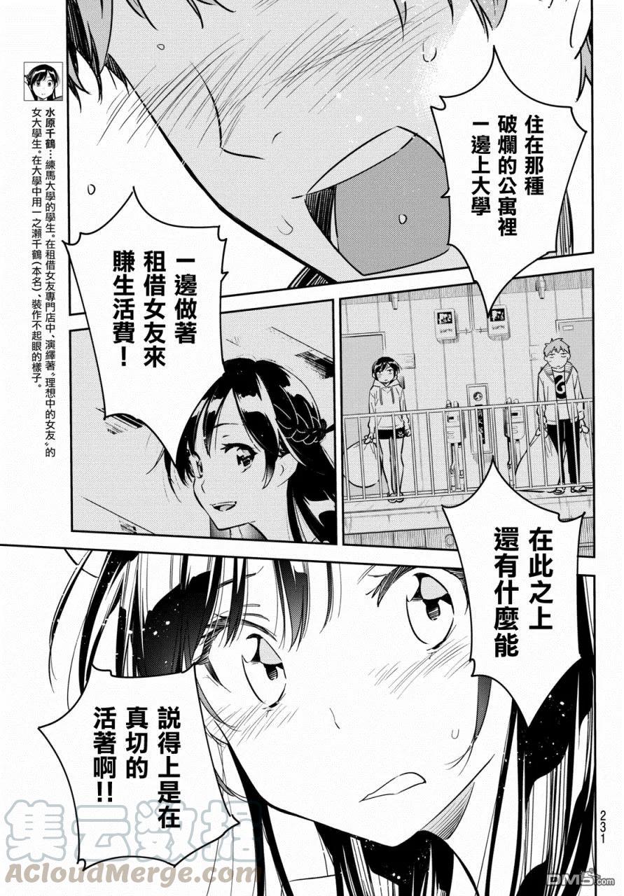 第53话 梦和女友44