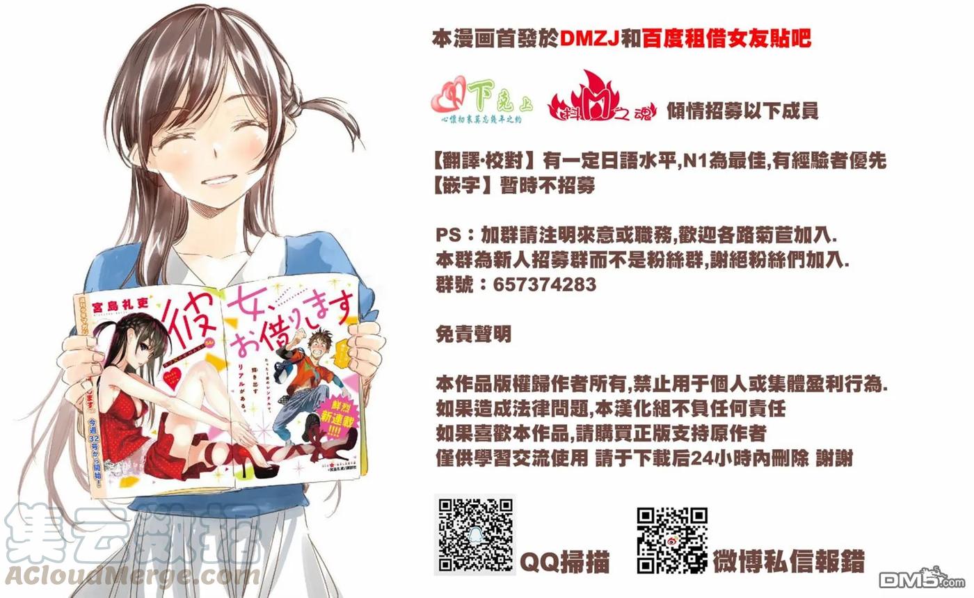 女朋友、借我一下漫画,第12话 女友与孩子的打架1图