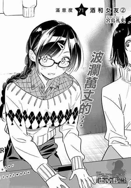 第71话 酒和女友（2）2