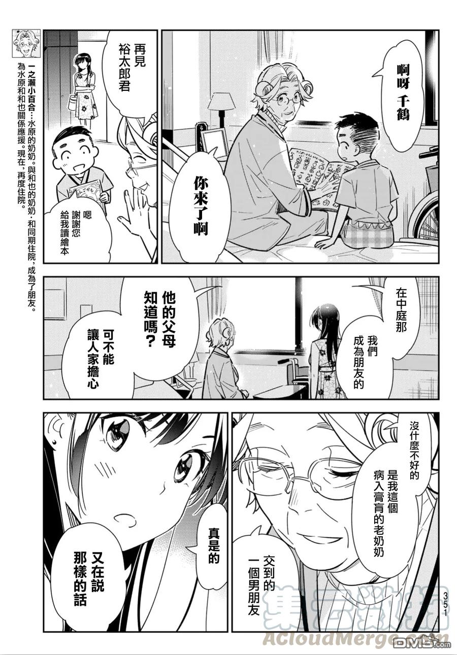 第112话 他与女友4