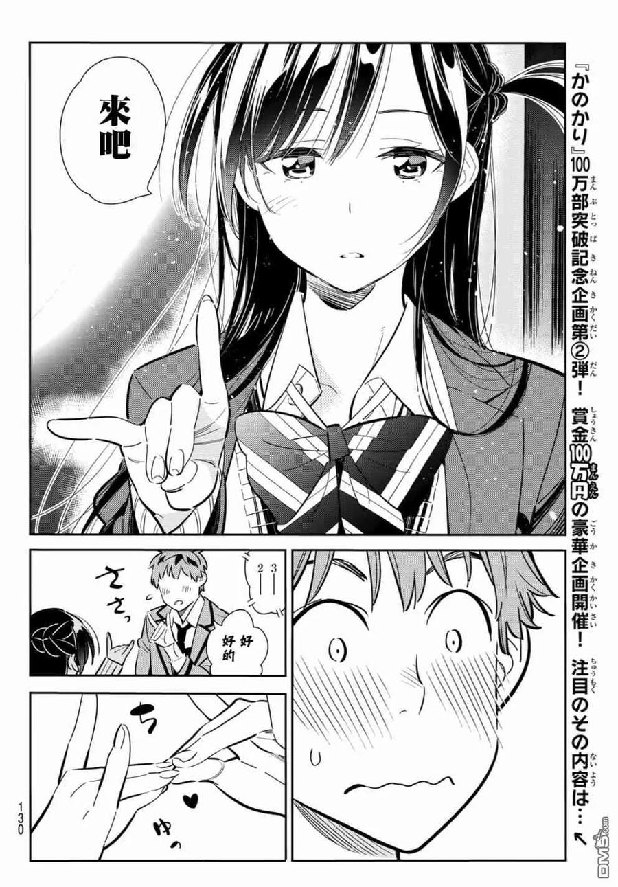 第81话 女友和梦幻约会43