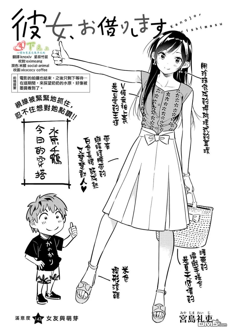 第143话 女友与萌芽1