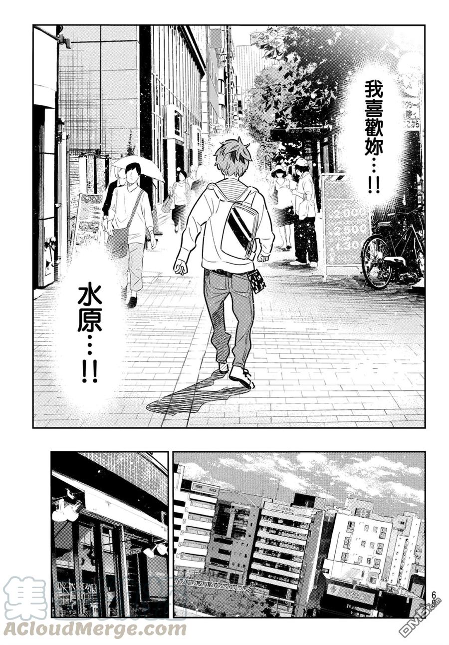 女朋友借我一下漫画免费看漫画,第56话 女友，一之濑千鹤15图