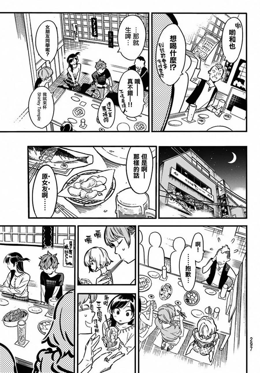女朋友借我一下漫画免费看漫画,第5话 前女友和女朋友3图
