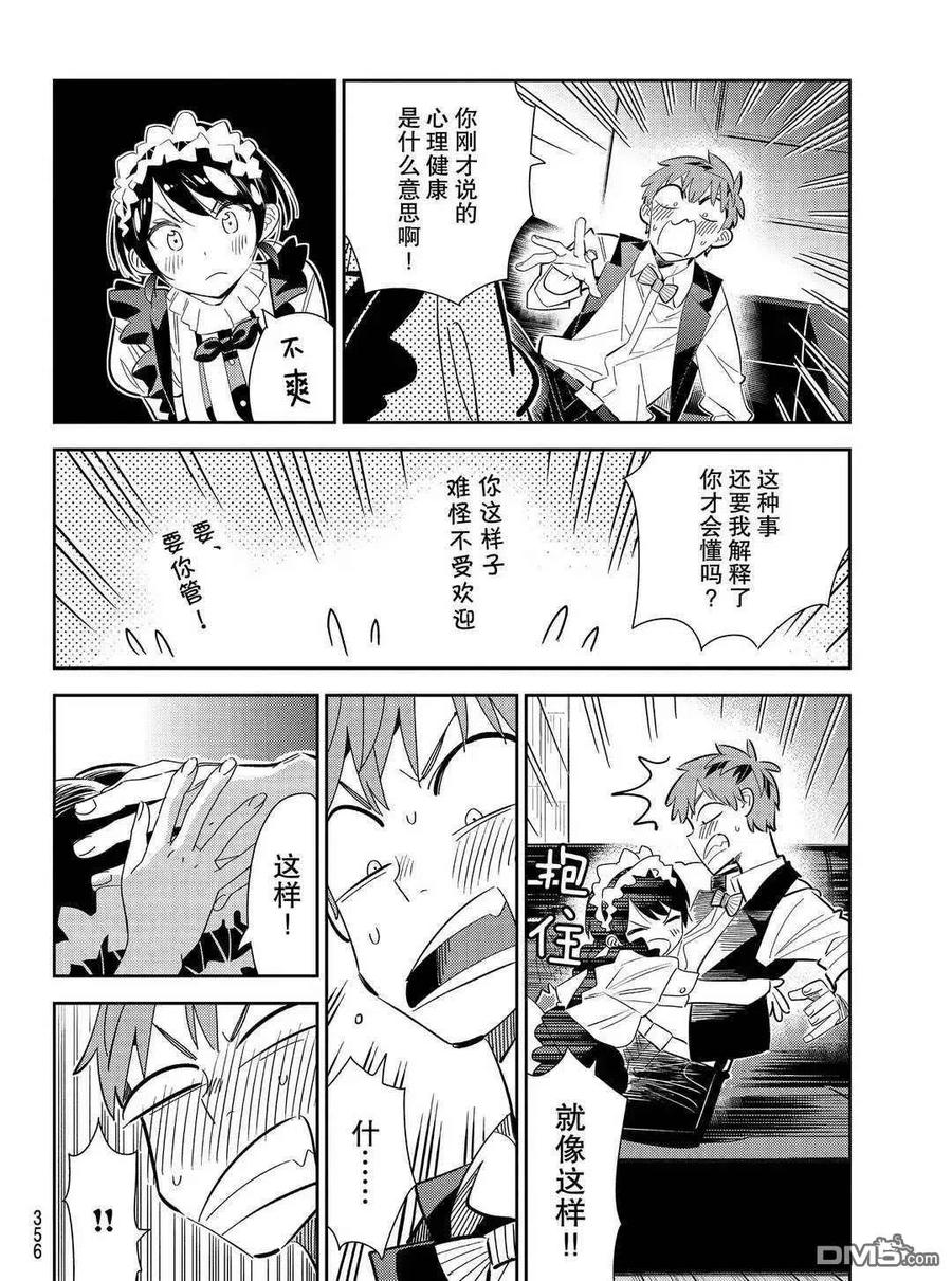 女朋友借我一下漫画下拉式免费漫画,第169话 试看版4图