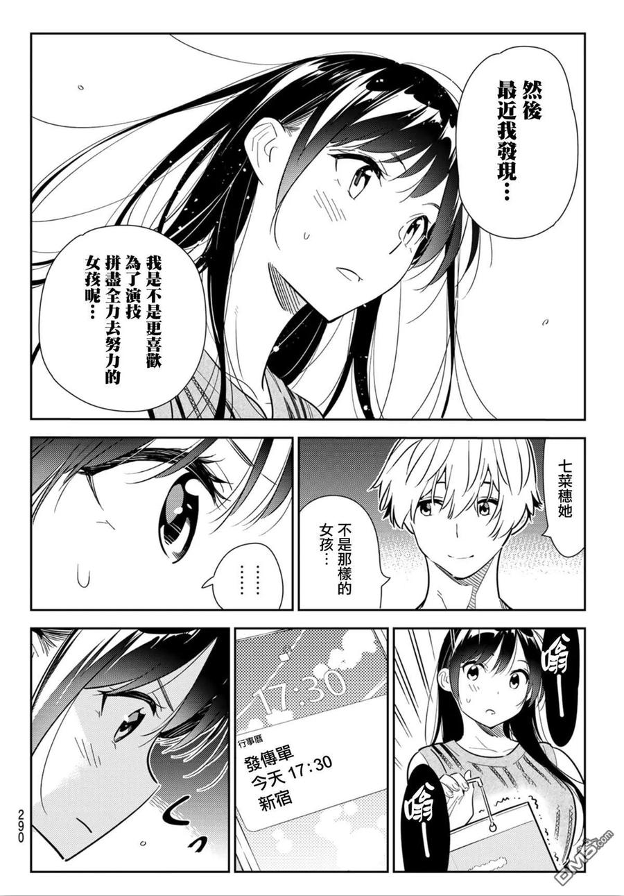 第126话 最终日和女友（4）3
