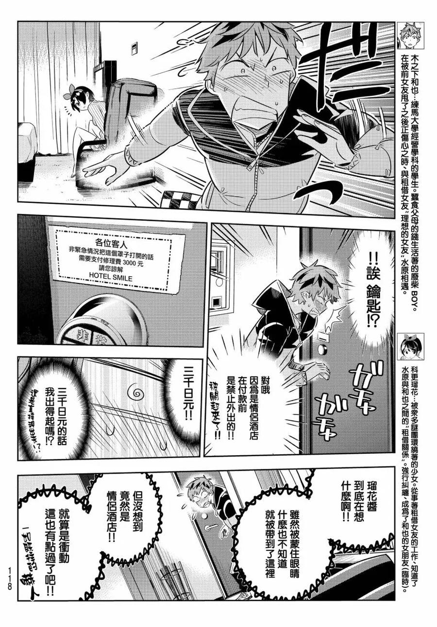 女朋友、借我一下漫画,第33话 两位女友②2图