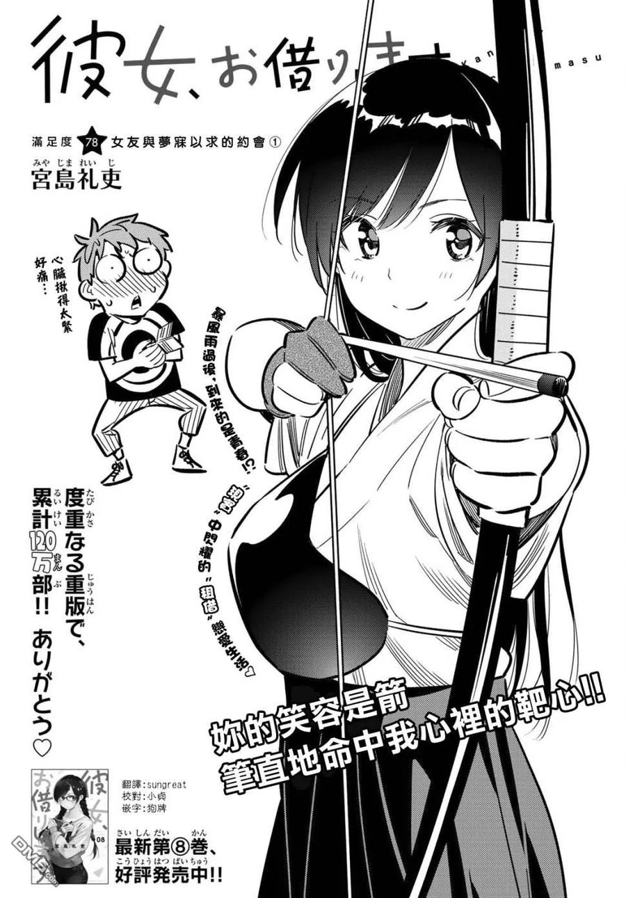 女朋友借我一下免费漫画,第78话 女友与梦寐以求的约会12图