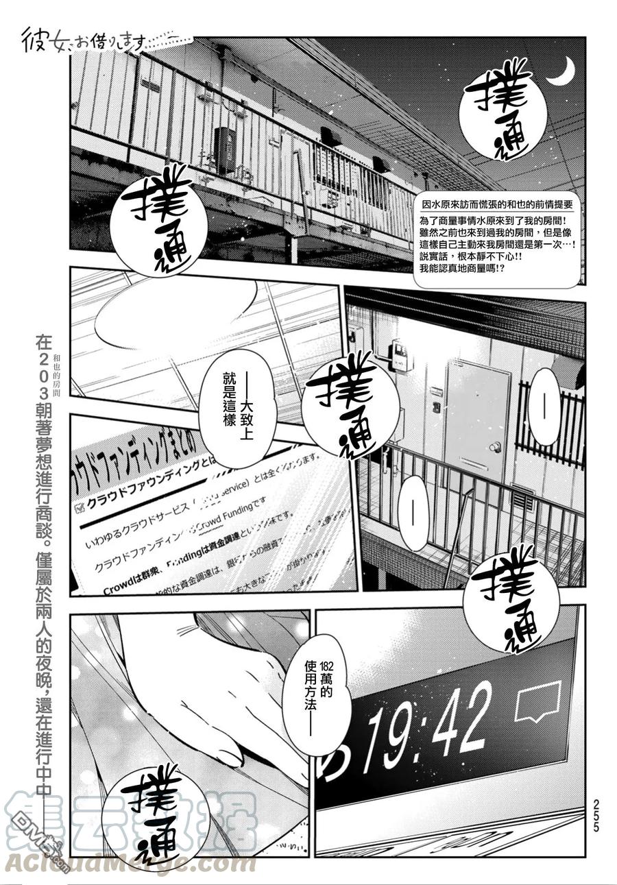 第108话 203与女友（2）0