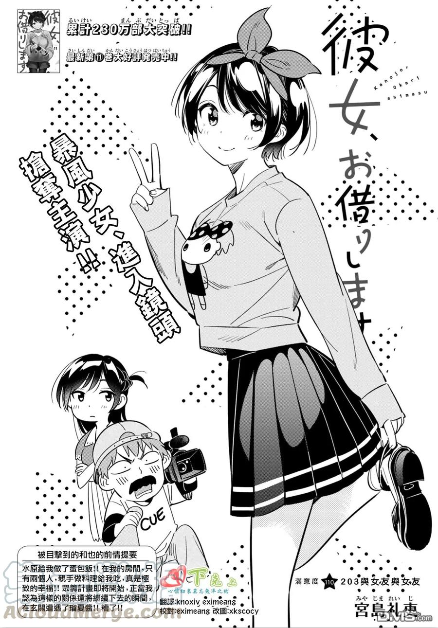 第110话 203与女友与女友0