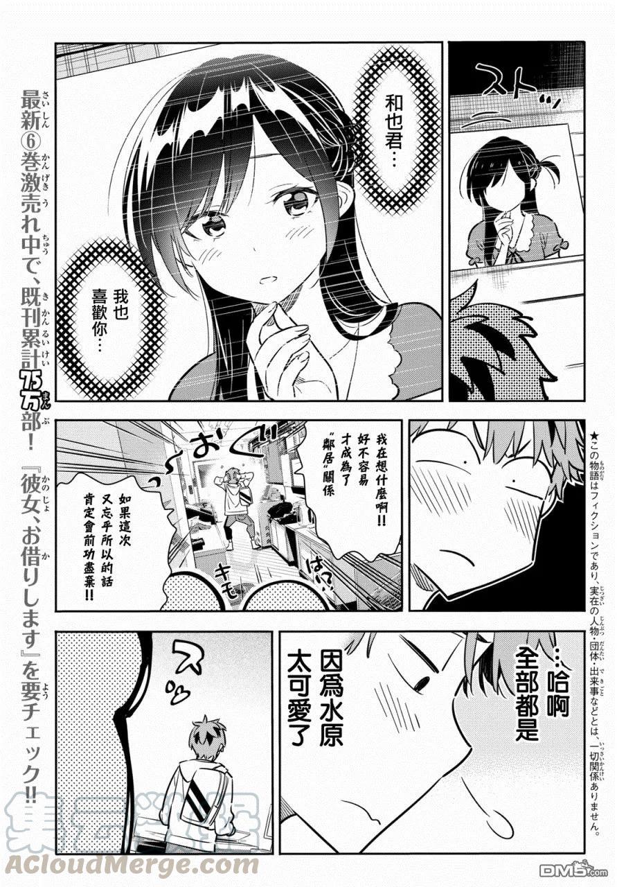 第62话 夜和女友14