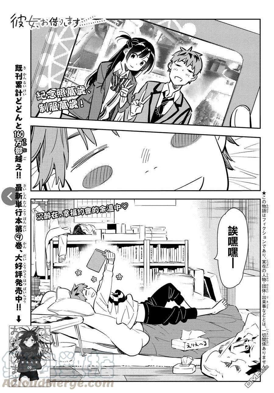 第83话 女友和老家和KISS 10