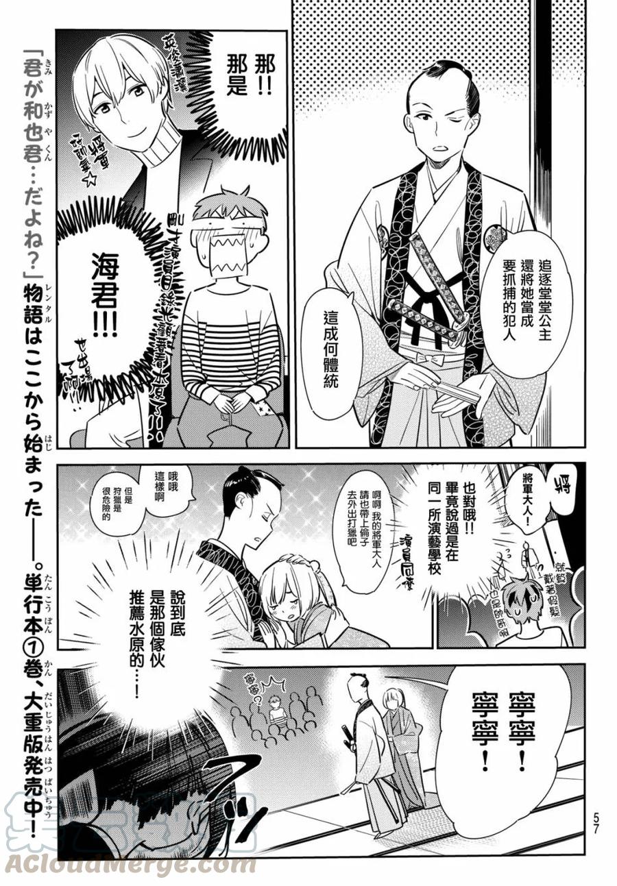 第51话 梦想和女友24