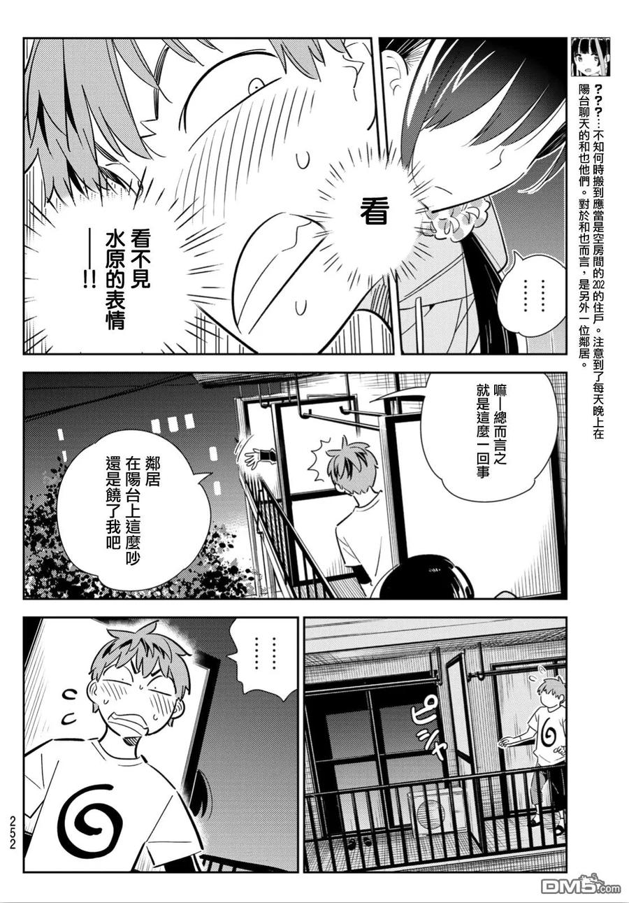 第106话 隔壁的女友（3）3