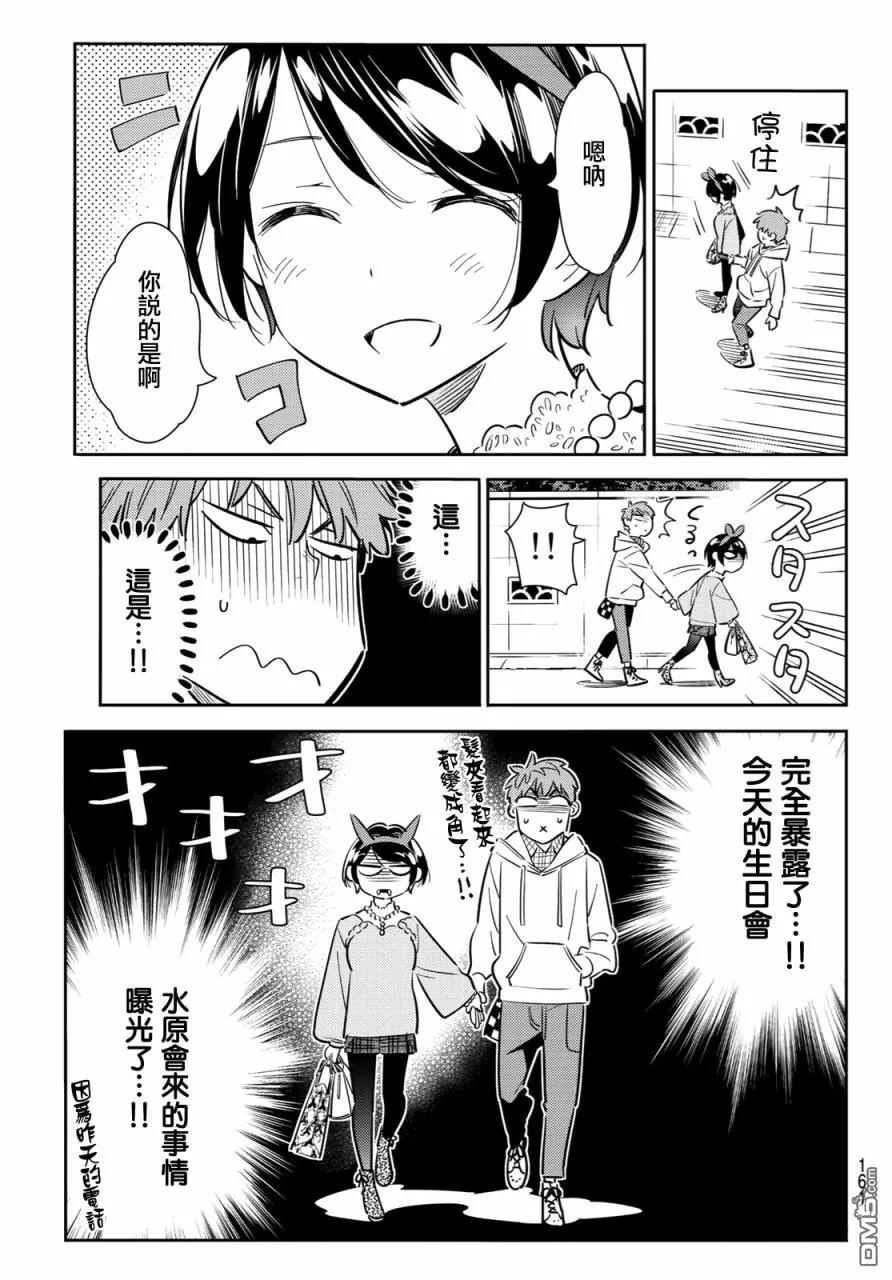 女朋友借我一下免费漫画,第84话 女朋友和老家和KISS23图