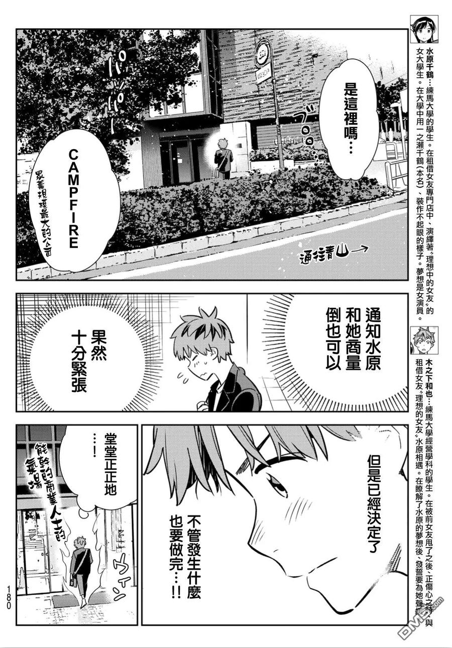 第105话 隔壁的女友（2）3