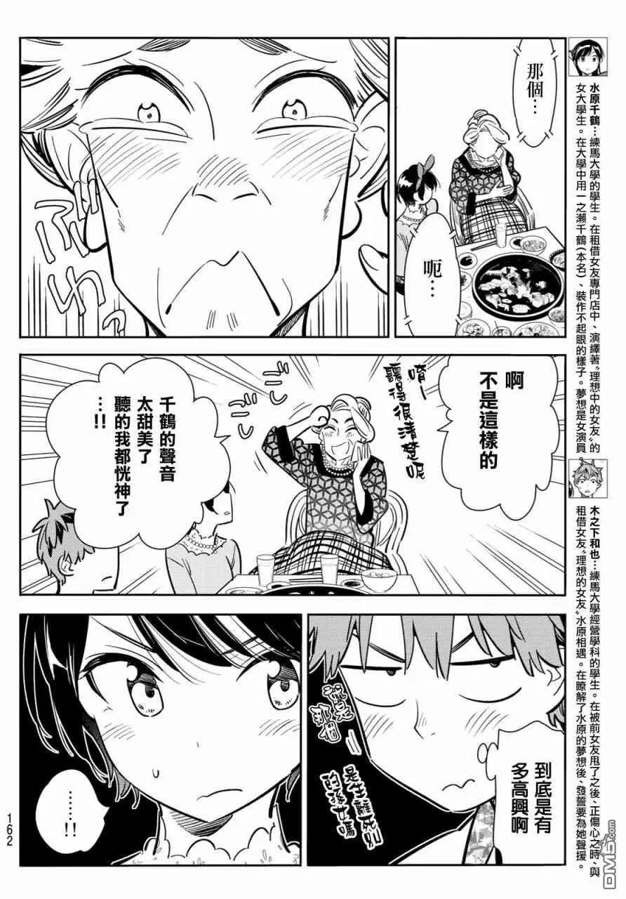 第86话 女朋友和老家和KISS43