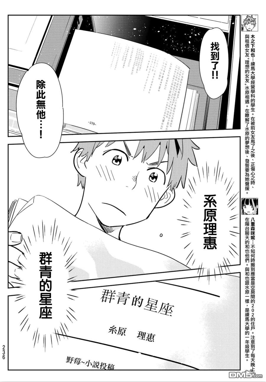第116话 隔壁的女友（7）3