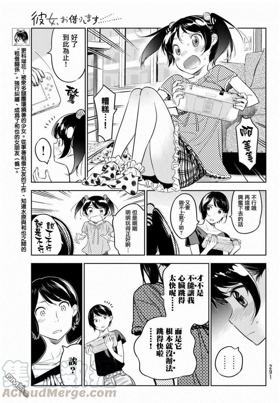 第28话 「女友」、更科瑠花4