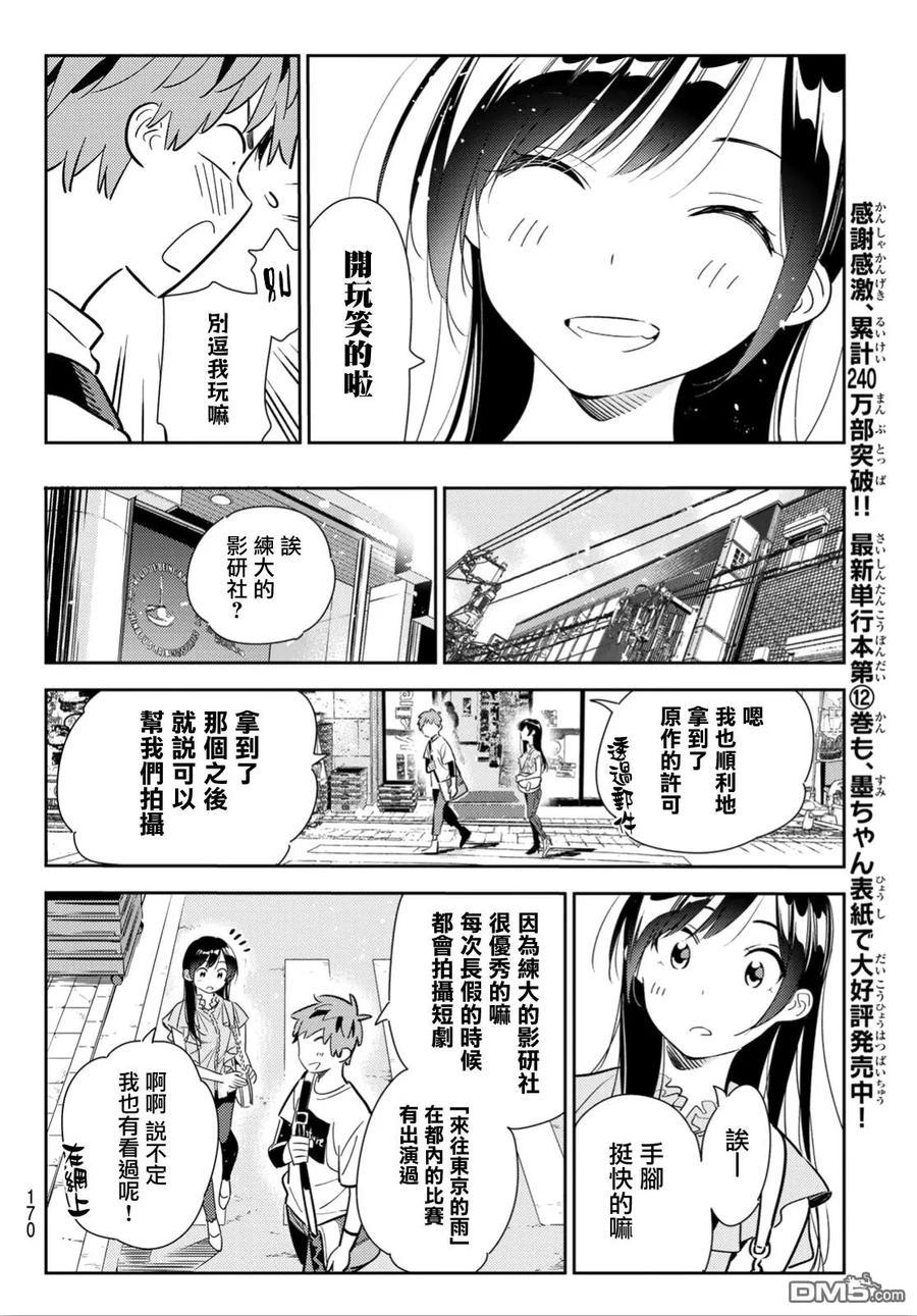 第117话 隔壁的女友（8）3