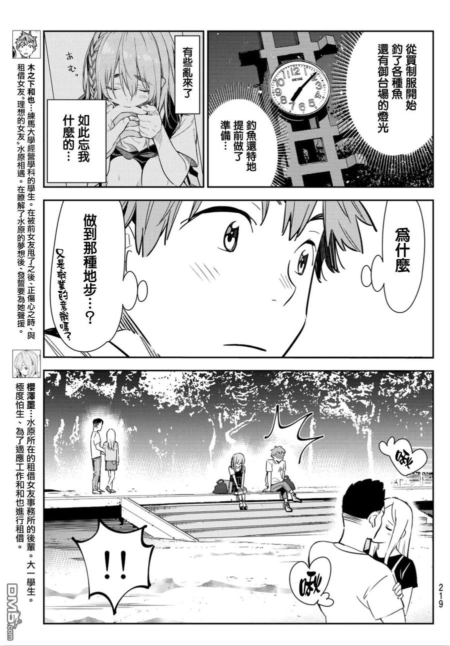 第97话 女友和我能做的事62