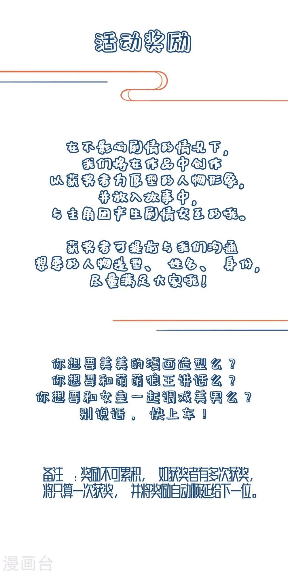 活动：成为漫画里的角色2