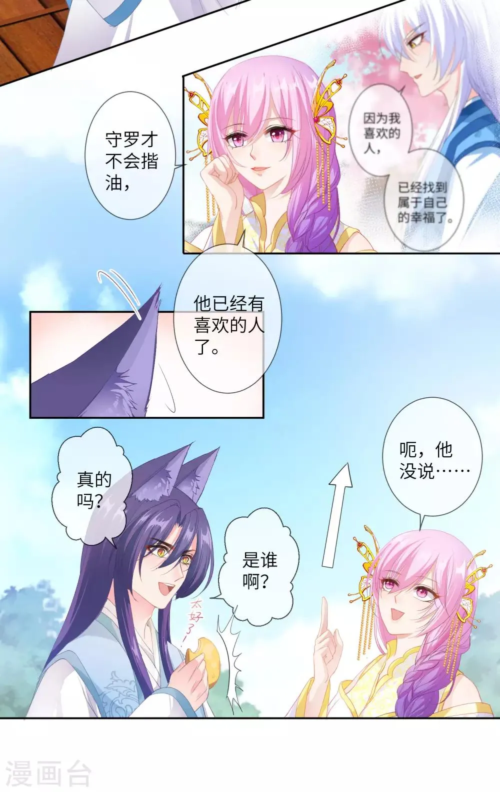 第125话 公主莫非和栗子好上了？4