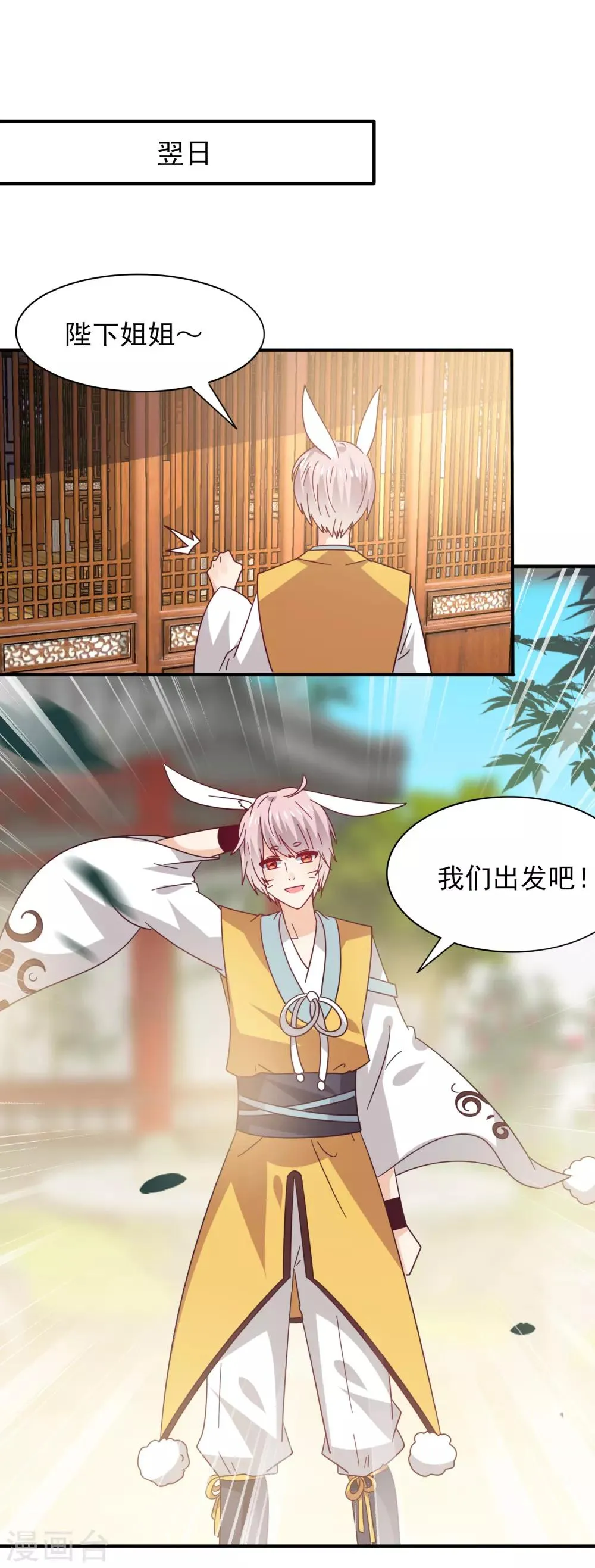 第43话 国师的恋爱计划1
