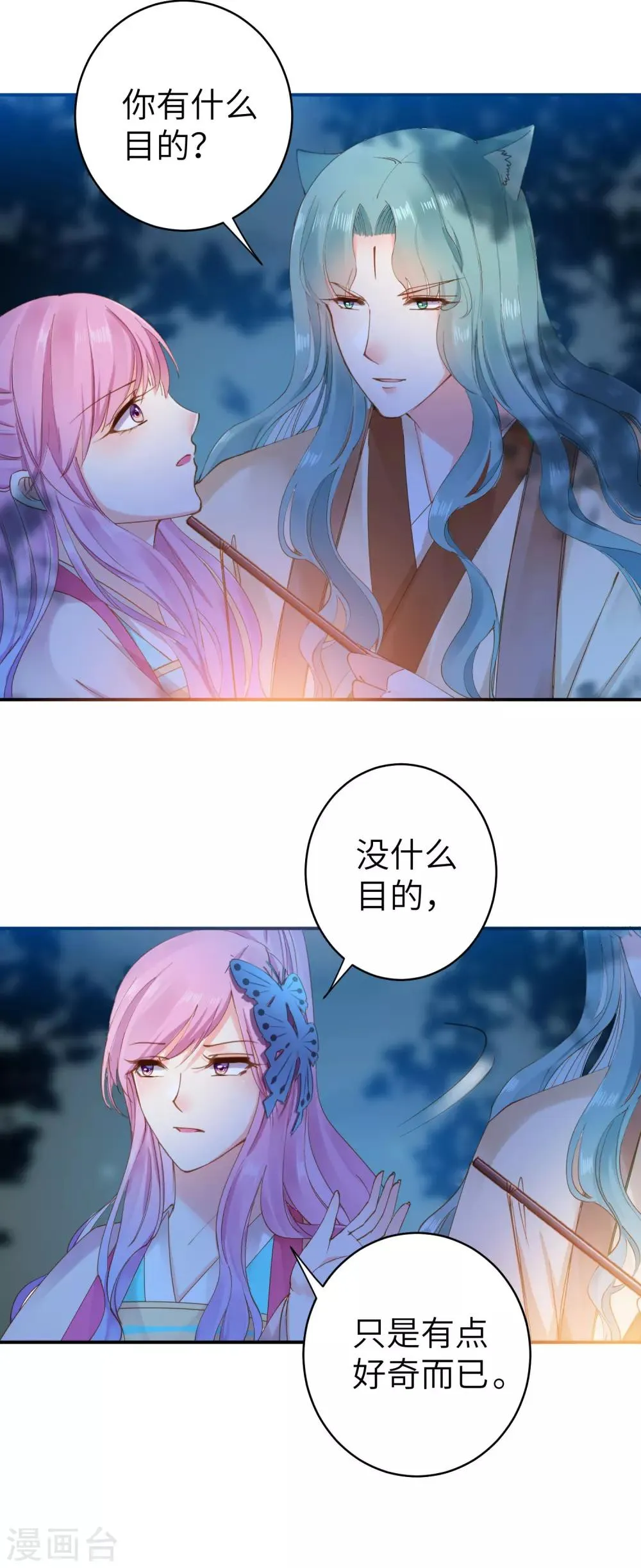 第103话 只有我没吻过你3