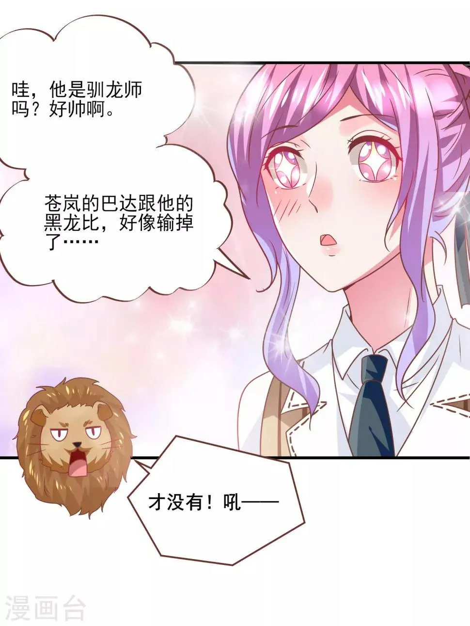 第79话 言灵失效了？？？3