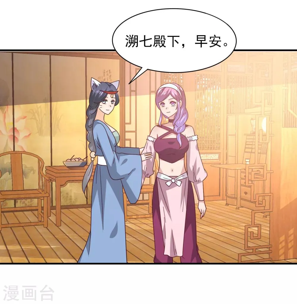 第43话 国师的恋爱计划2