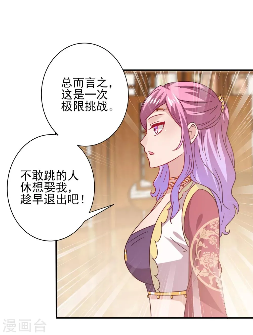 第33话 谁敢去蹦极？4