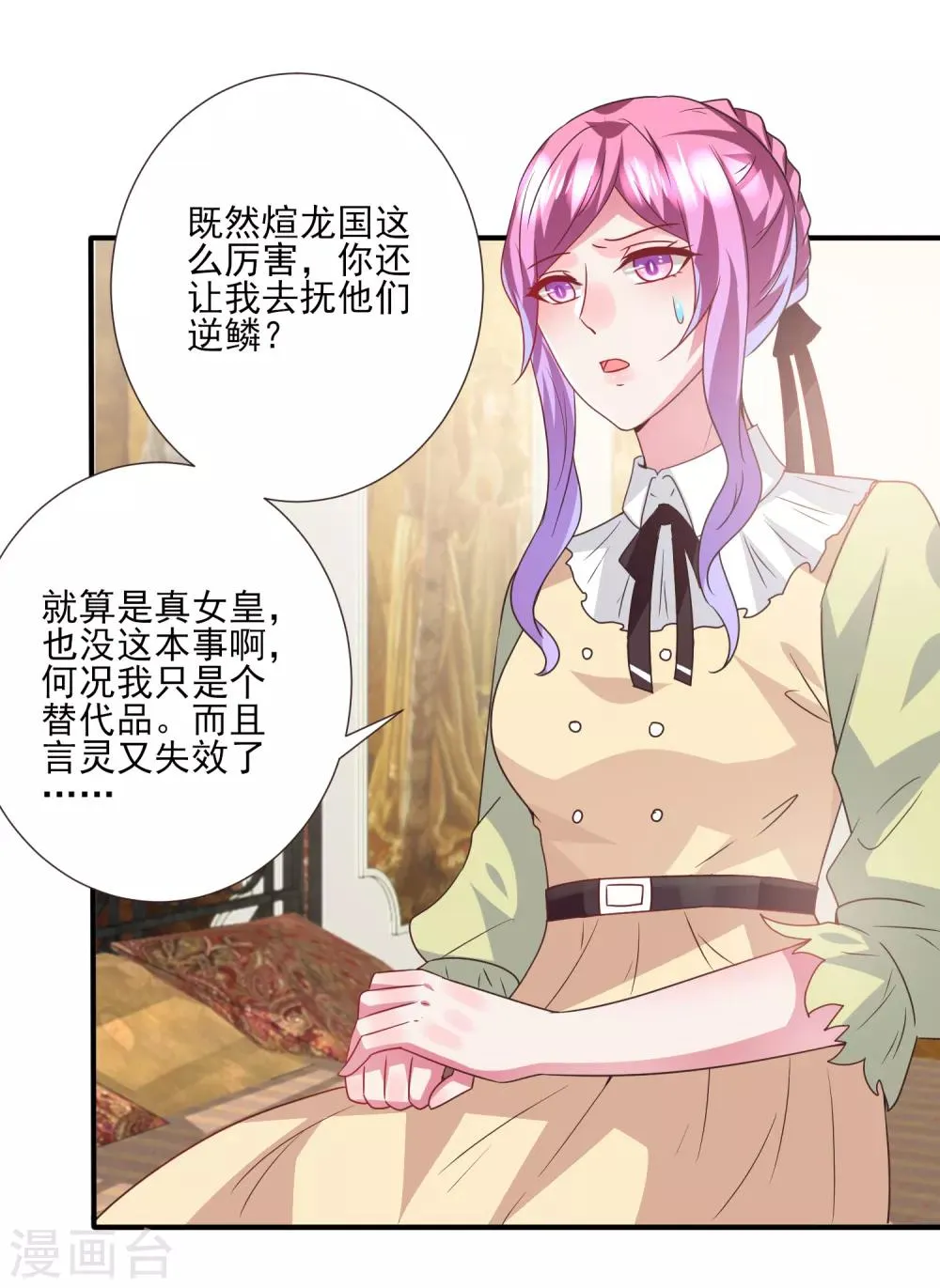 第81话 女皇发布新的恋爱任务3