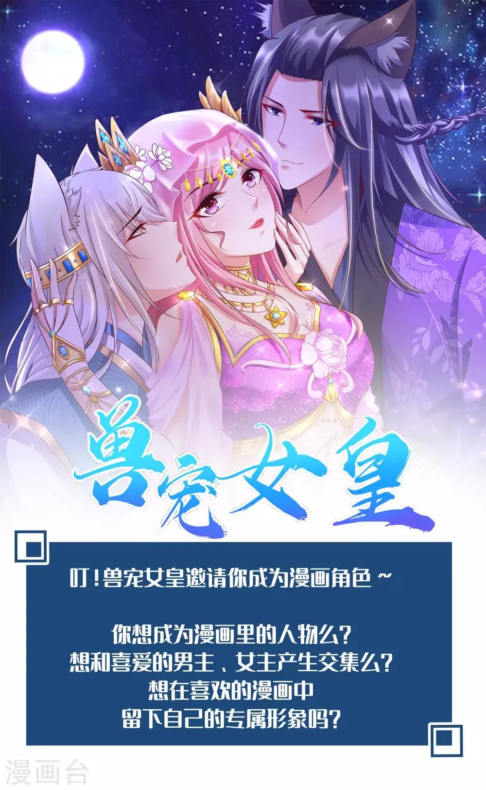 活动：成为漫画里的角色0