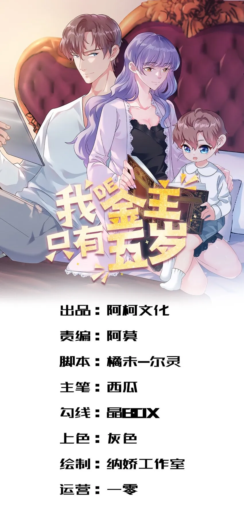 我的金主只有五岁漫画漫画,第4话 有了娘就不要爹1图