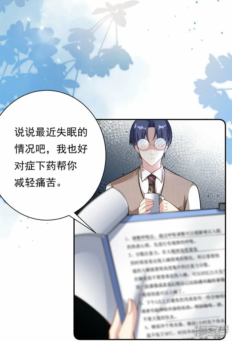 我的金主只有五岁慢画漫画,第70话 不堪的过去5图