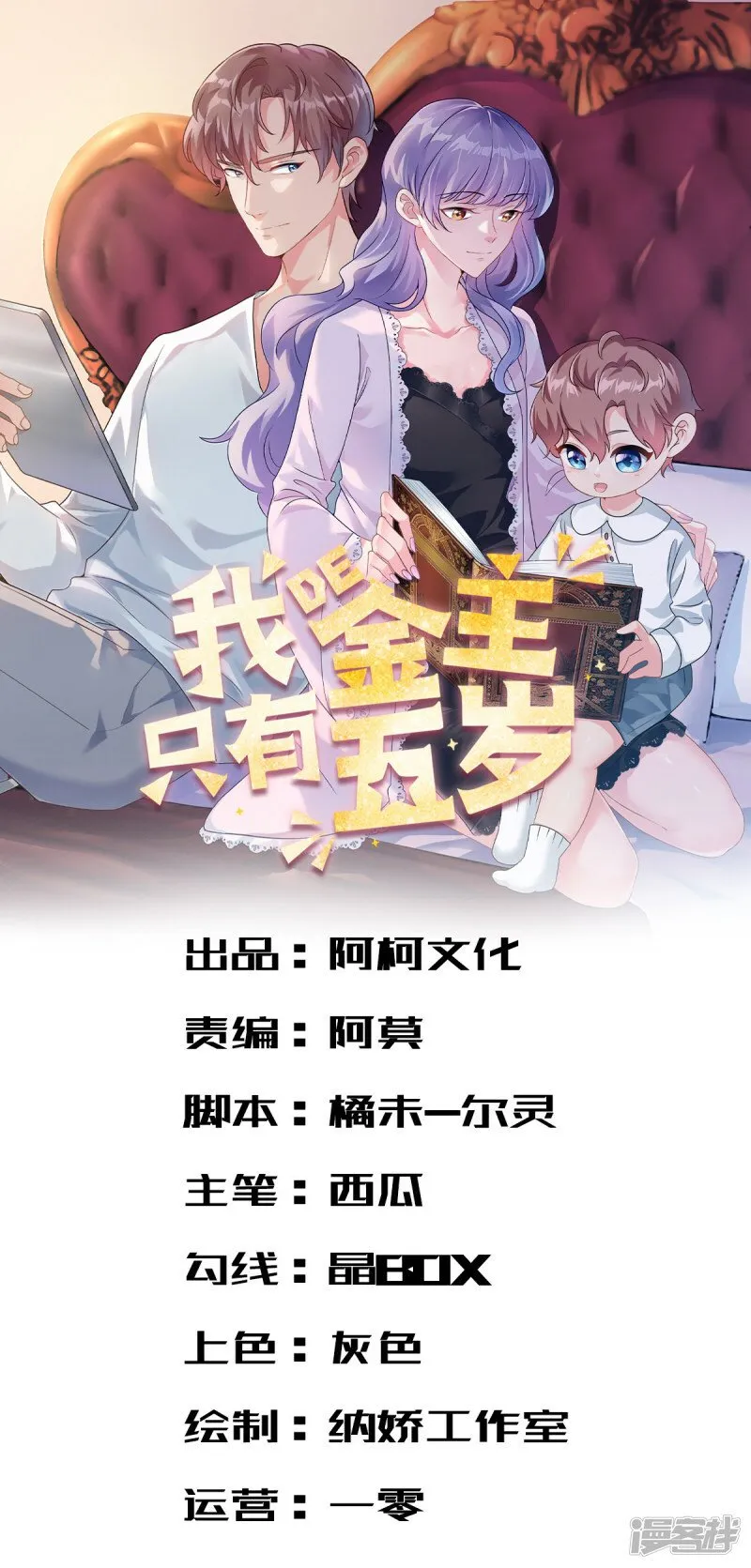我的金主只有五岁漫画漫画,第63话 子安昏厥1图