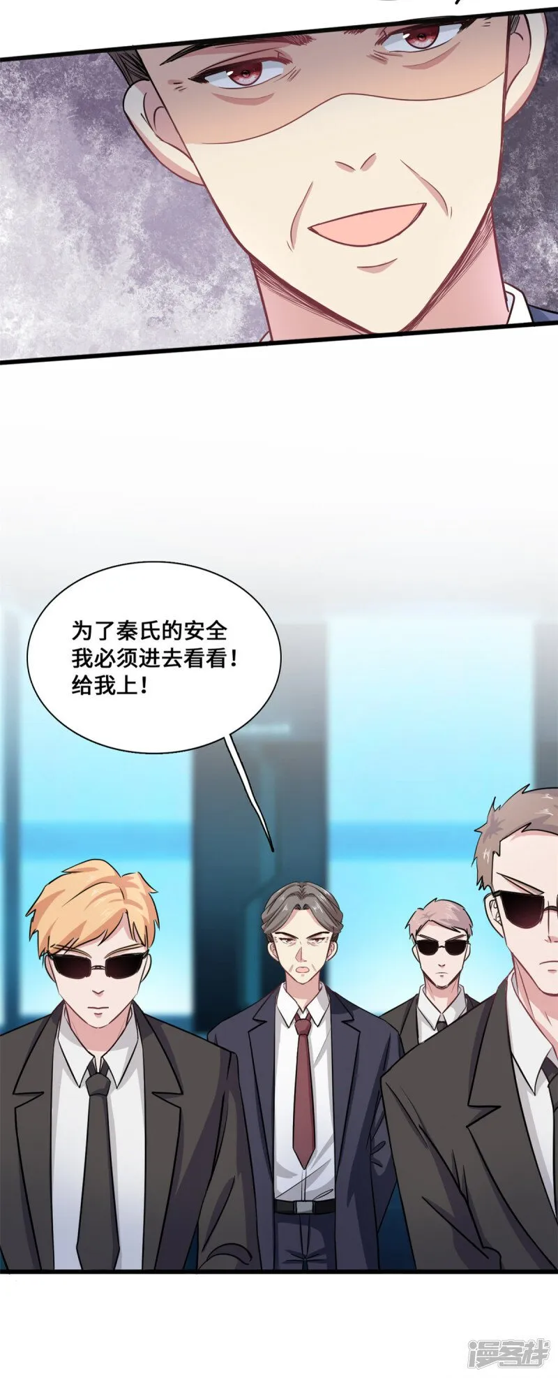 我的金主只有五岁漫画漫画,第56话 将计就计3图