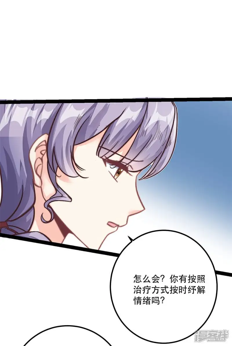 我的金主只有5岁动漫漫画,第78话 不客气了3图