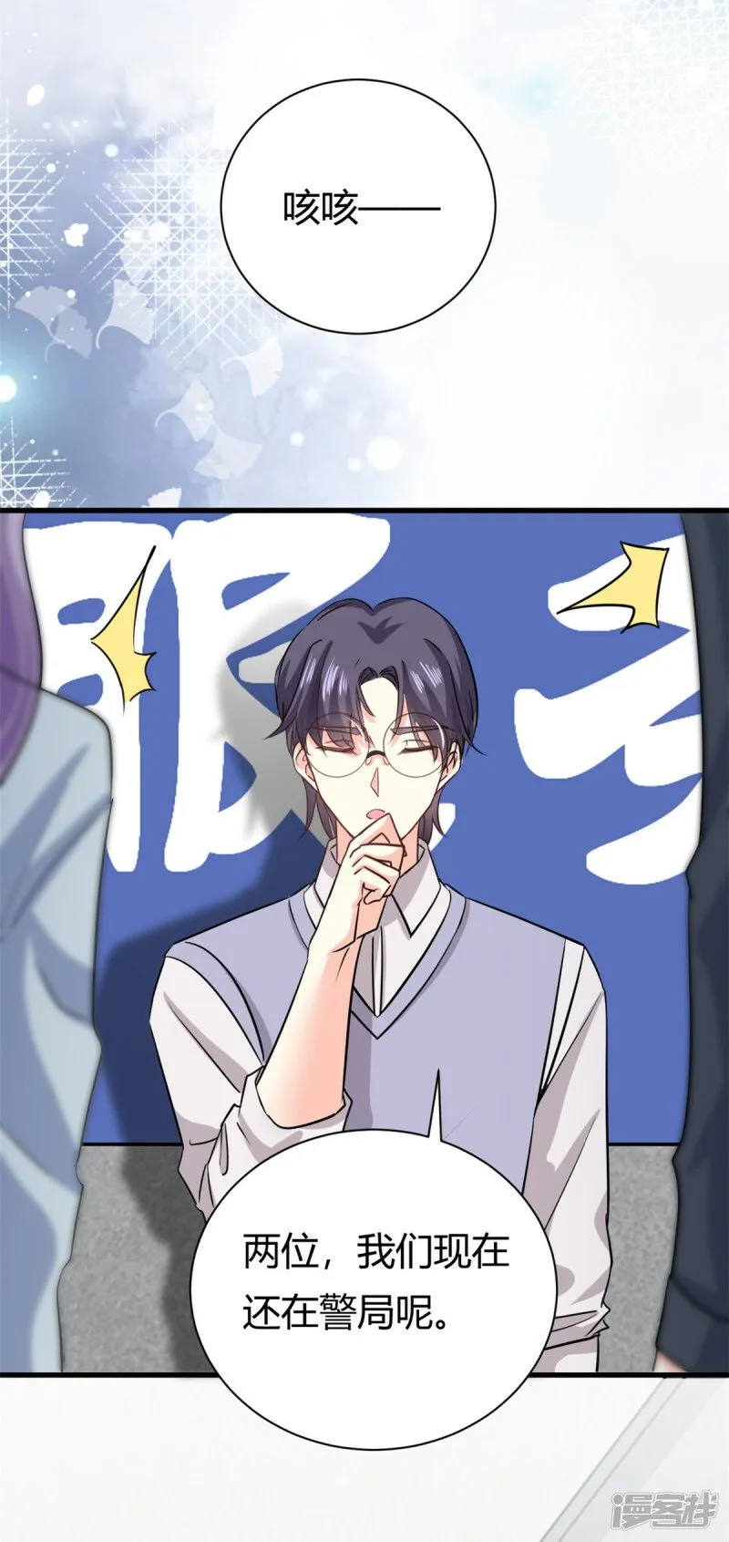 第54话 一个男友还不够么3