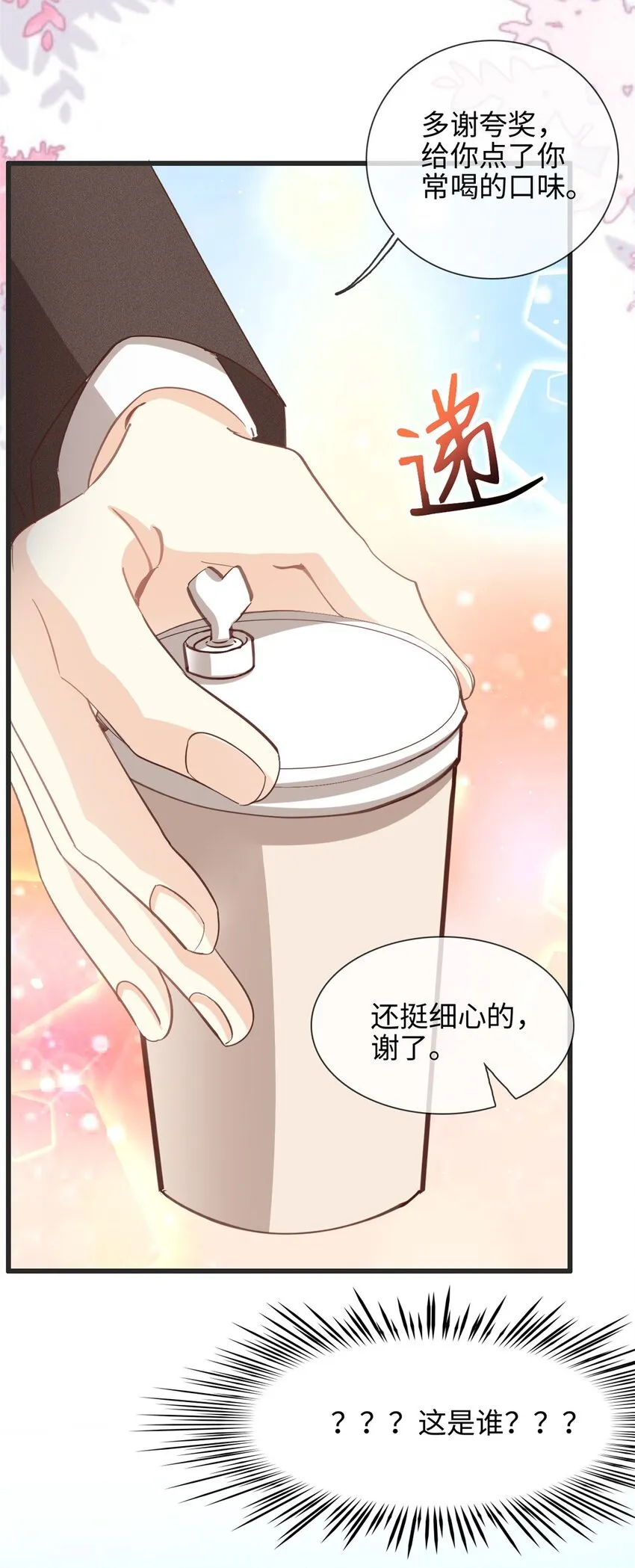 我的金主只有五岁慢画漫画,第35话 他是谁？5图