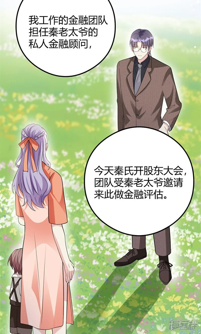 第76话 金融顾问？2
