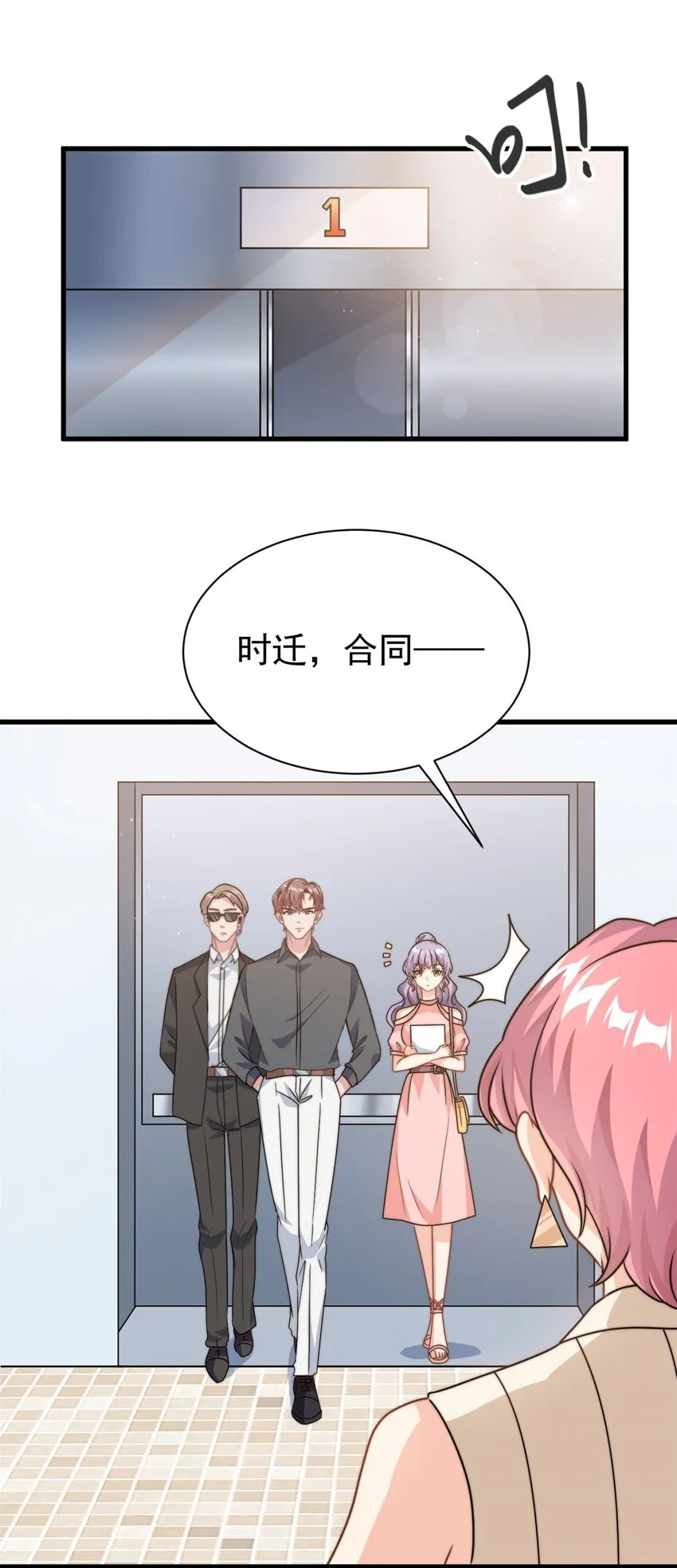 我的金主只有五岁慢画漫画,第13话 这就退缩了吗？2图