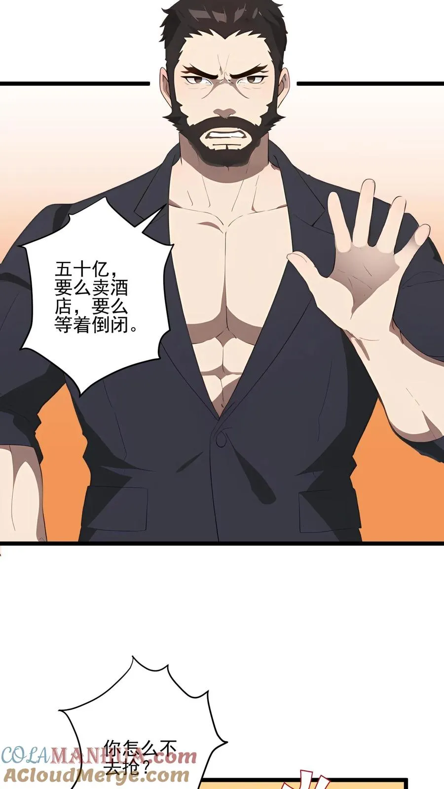 反派：被偷听心声后，女主想当我后宫！？漫画,第45话3图